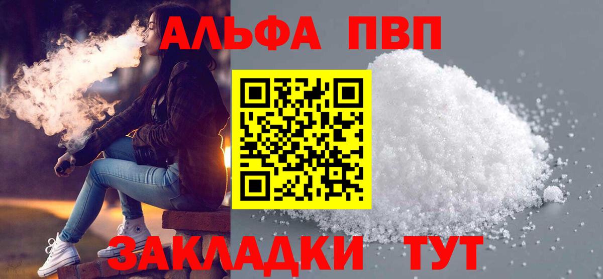 A-PVP Соль  A-PVP  A-PVP крисы CK  Вольск  Вход с VPN 