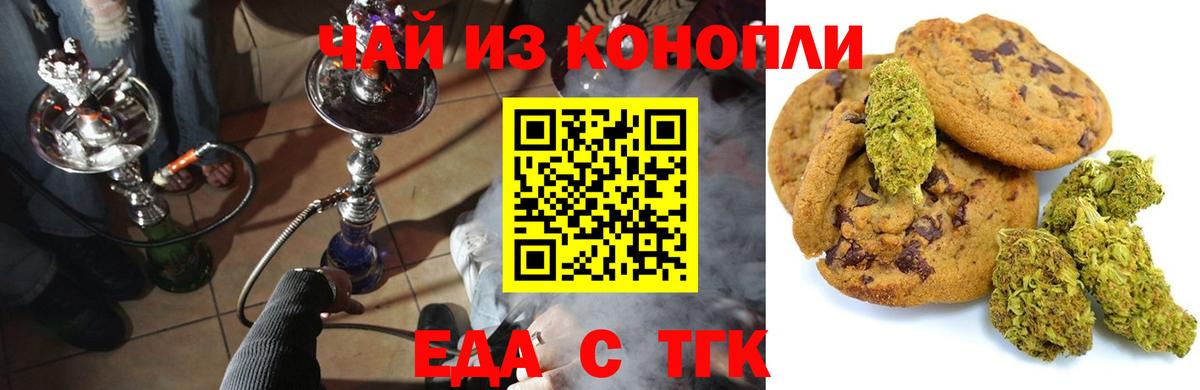 Вольск  Cannafood конопля  Вход с VPN 