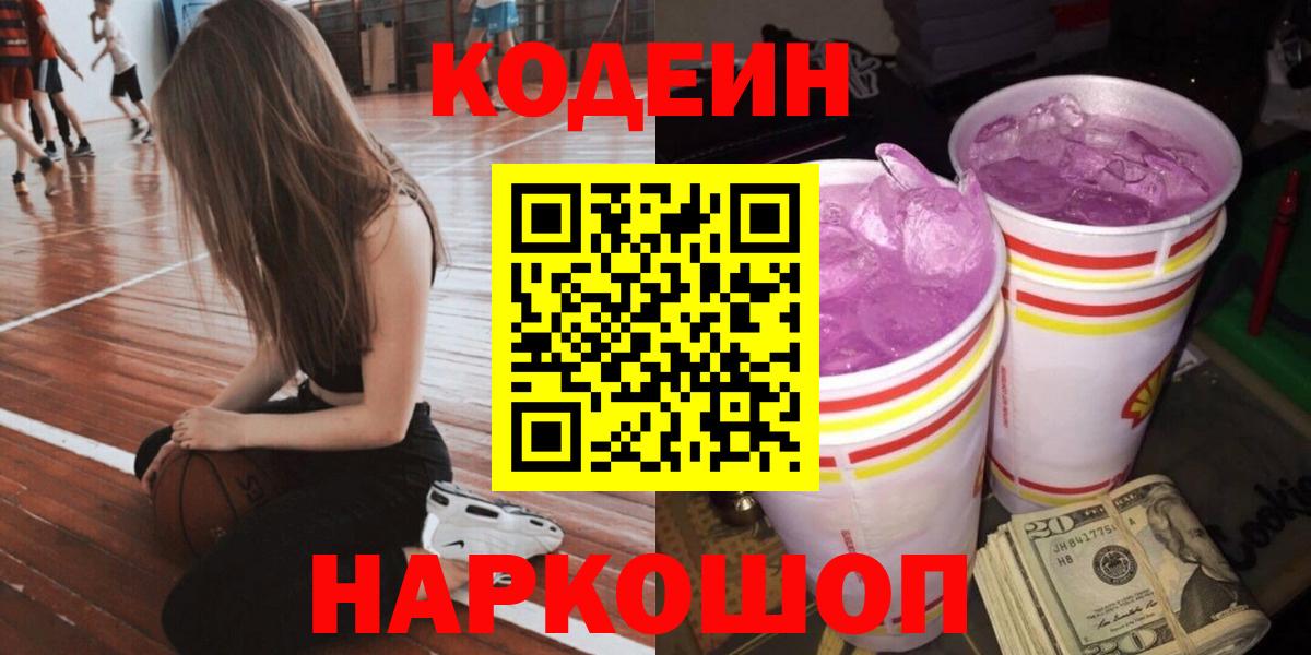 Кодеин напиток Lean (лин) Вольск