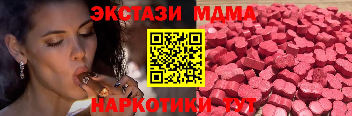 Экстази 280 MDMA  ЭКСТАЗИ Дубай  Ecstasy  Вольск  Вход с VPN 