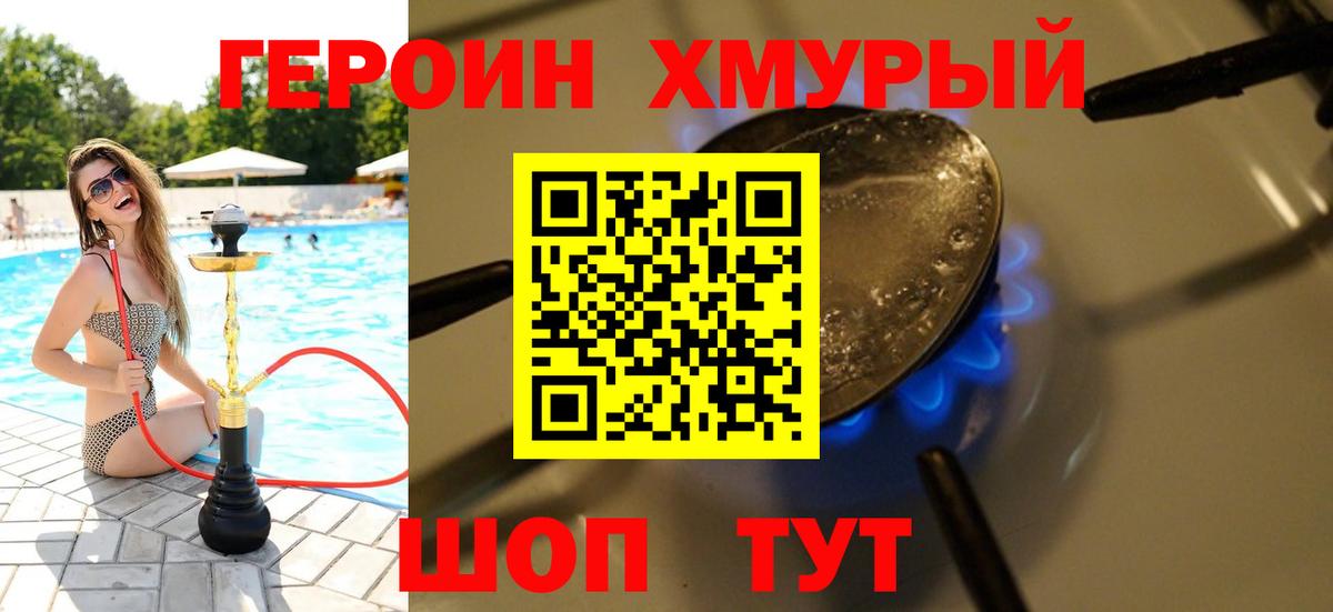 Героин белый Вольск