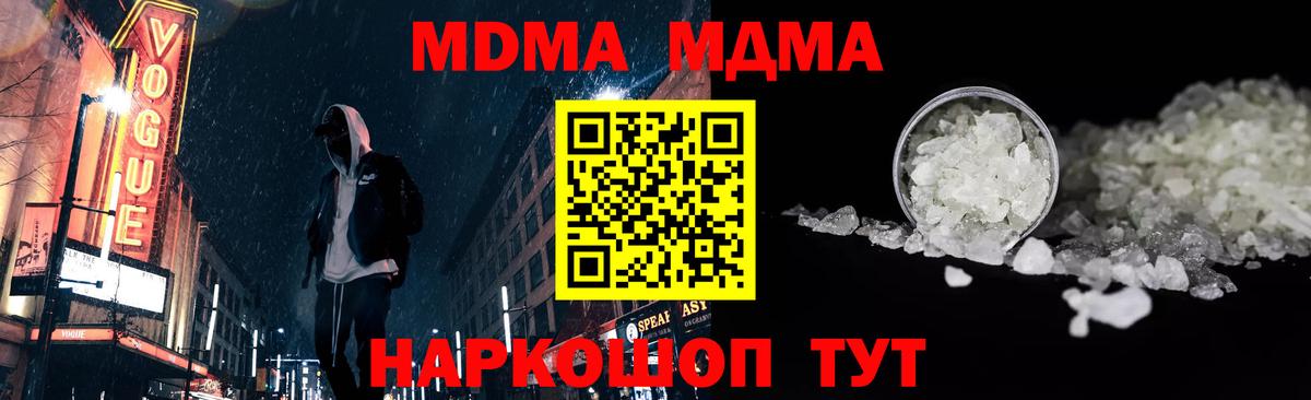МДМА crystal Вольск