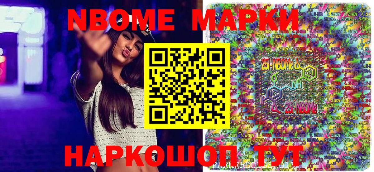 Вольск  Марки NBOMe 1500мкг  Вход с VPN 